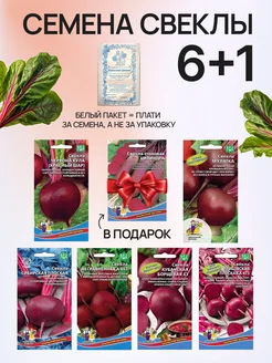 Скидка на Семена свеклы