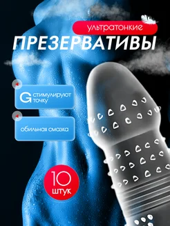 Скидка на Презервативы ультратонкие с усиками 10 шт 18+