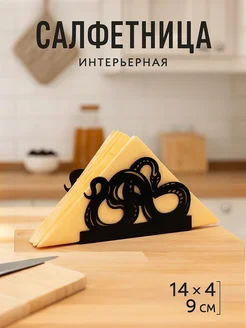 Скидка на Салфетница на стол 14×4×9 см