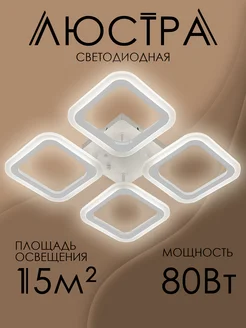 Скидка на Люстра потолочная светодиодная с пультом на кухню и спальню