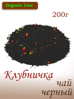 Скидка на Чай черный ароматизированный КЛУБНИЧКА 200гр
