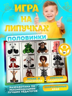 Скидка на Игры на липучках развивающие игрушки, развивашки для детей