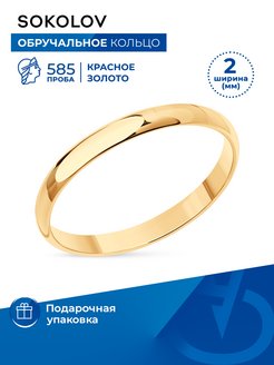 Скидка на Обручальное кольцо из красного золота 585 пробы