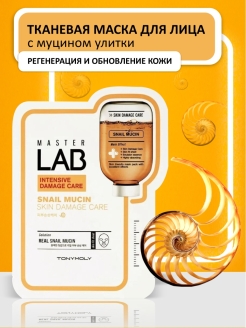 Скидка на Тканевая маска для лица SNAIL MUCIN MASK