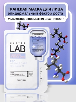 Скидка на Тканевая маска Master Lab EGF Mask Sheet