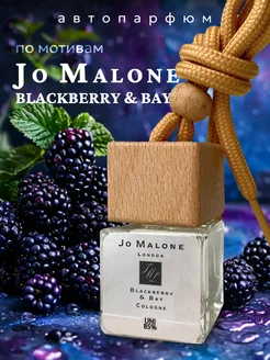 Скидка на Ароматизатор в машину - автопарфюм Jo Malone автодухи