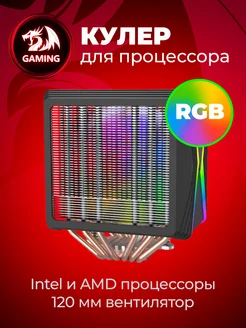 Скидка на Кулер для процессора система охлаждения Hodur Dual-tower