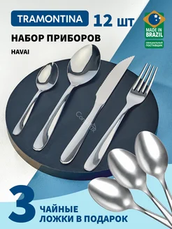 Скидка на Столовые приборы Havai набор 12 предметов на 3 персоны