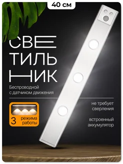 Скидка на Умный светильник с датчиком движения беспроводной