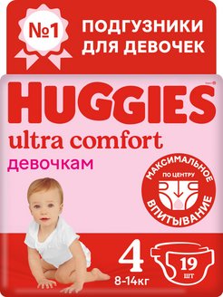 Скидка на Подгузники Ultra Comfort girls 8-14кг, 4 размер,19шт