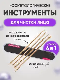Скидка на Набор для ухода за лицом от прыщей черных точек инструменты