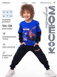 Скидка на Спортивный костюм для мальчика