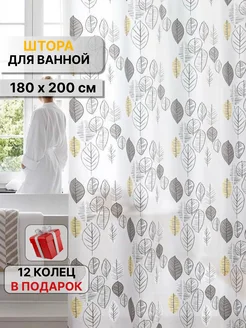 Скидка на Штора для ванной и душа водонепроницаемая 180х200 см