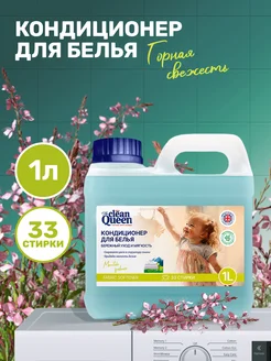 Скидка на Кондиционер для белья 1 л