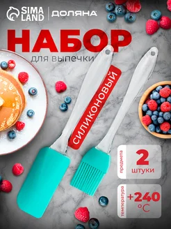 Скидка на Набор для выпечки
