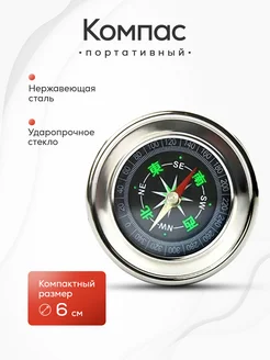 Скидка на Компас для астрономического телескопа детского