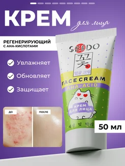 Скидка на Крем для лица регенерирующий с кислотами