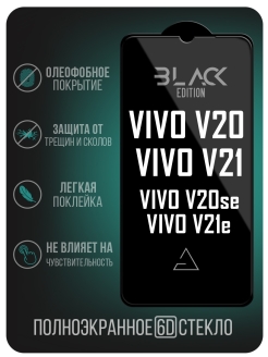 Скидка на Защитное стекло 6D Black Edition для Vivo V20 V20SE