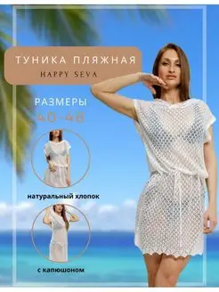 Скидка на Туника пляжная летняя в сетку