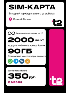 Скидка на Сим-карта для телефона с интернетом 60 гб