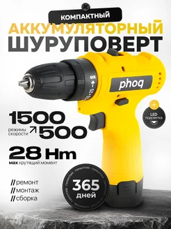 Скидка на Шуруповерт дрель аккумуляторная
