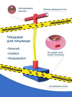 Скидка на Прыгун джампер для прыжков