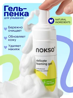 Скидка на Пенка для умывания увлажняющая