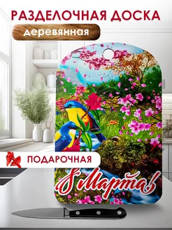 Скидка на Доска разделочная деревянная кухонная