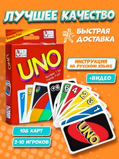 Скидка на Настольная игра UNO игральные карты 108 шт