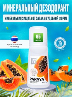 Скидка на Роликовый минеральный дезодорант Deoice Roll-On Papaya,65 ml