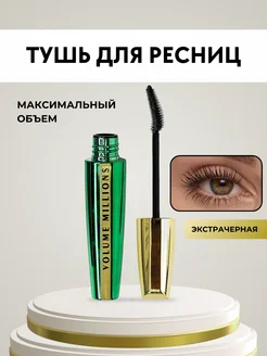 Скидка на Тушь для ресниц удлинающая