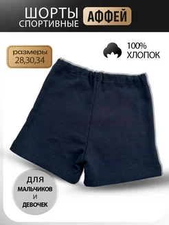 Скидка на Шорты детские спортивные для садика
