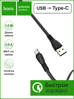 Скидка на USB Кабель Type-C