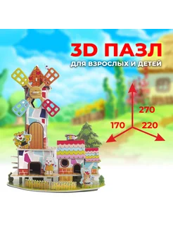 Скидка на 3D пазл игрушка домик