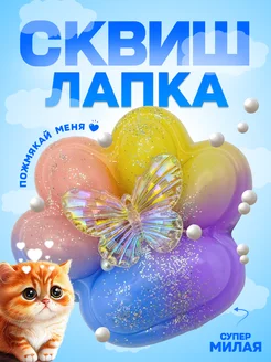 Скидка на Лапка антистресс с бабочкой