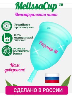 Отзыв на Менструальная чаша,средства личной гигиены,аналог прокладки