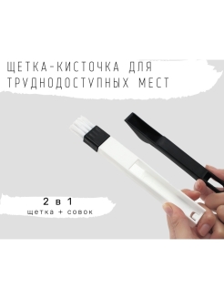 Отзыв на Маленькая кухонная щетка, щеточка для труднодоступных мест