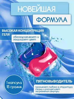 Скидка на Капсулы для стирки белья 18шт по 15гр