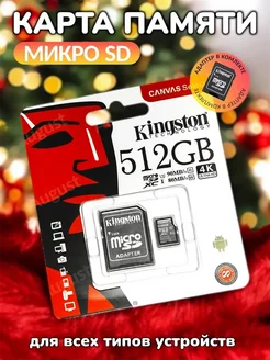 Скидка на Карта памяти micro SD 512 гб