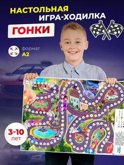 Скидка на Гонки – настольная игра для детей ходилка и бродилка