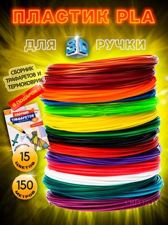 Скидка на Пластик для 3D ручки PLA сборник трафаретов и коврик