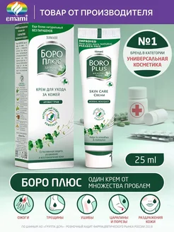 Скидка на Крем для рук, тела, заживляющий 25 мл, Аромат трав