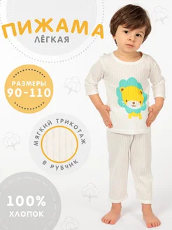 Скидка на Пижама детская летняя для девочки и мальчика хлопок