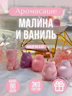 Скидка на Саше для белья в шкаф ароматическое