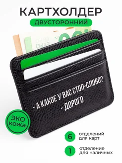 Скидка на Визитница картхолдер