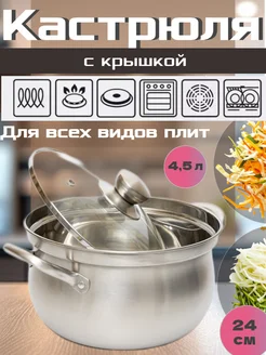 Скидка на Кастрюля 4 5 л из нержавеющей стали с крышкой