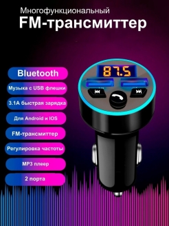 Скидка на Fm трансмиттер Bluetooth автомобильное зарядное устройство