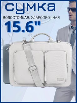 Скидка на Сумка для ноутбука 15.6 дюймов macbook для документов