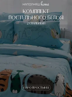 Скидка на Постельное белье 2 спальное с европростыней полисатин