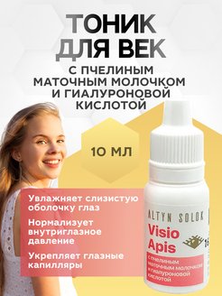 Скидка на Капли для глаз с пчелиным маточным молочком 10 мл